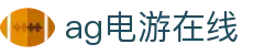 ag电游在线|AG百家乐在线地址 - (中国)芜湖ag电游在线有限公司欢迎您
